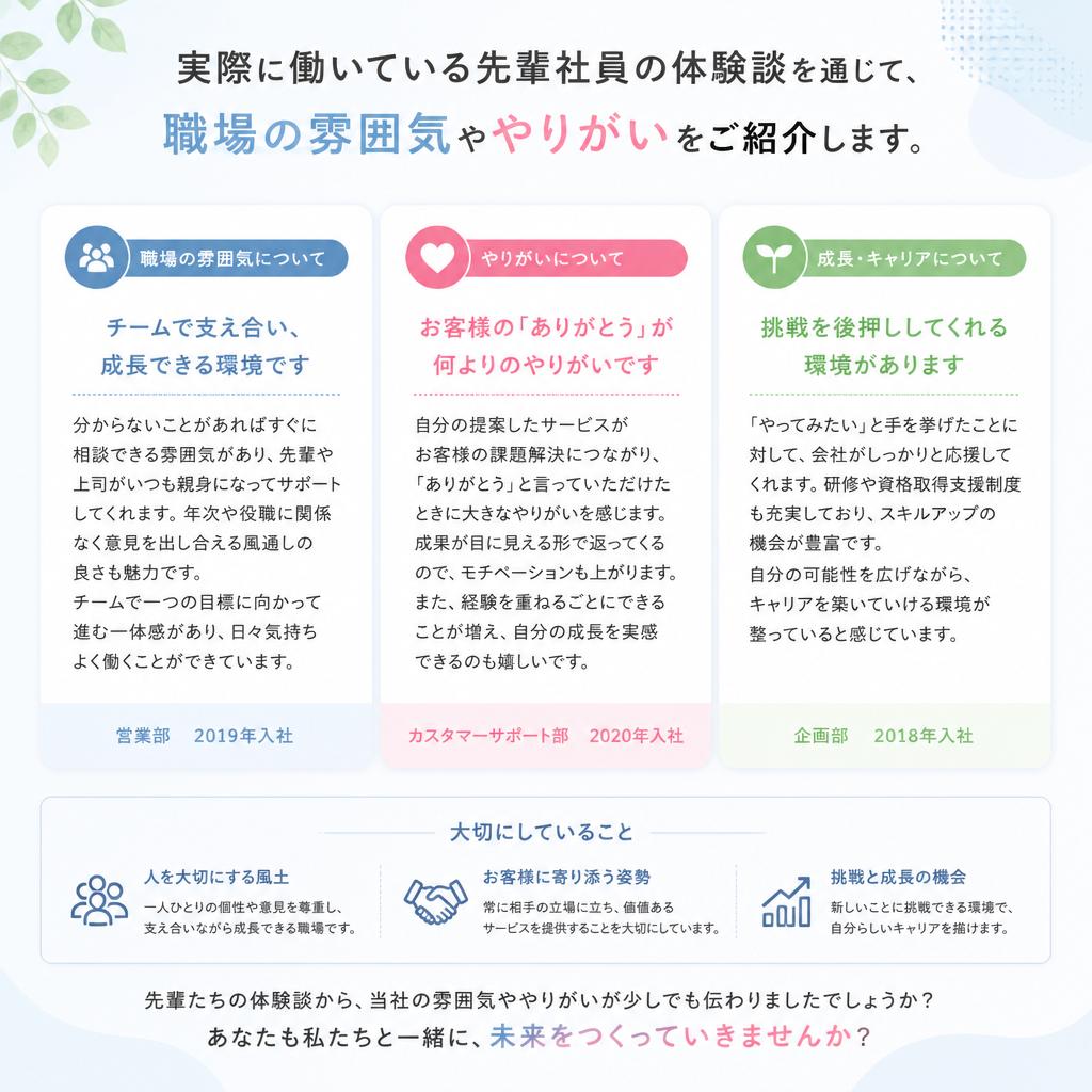 先輩社員の声