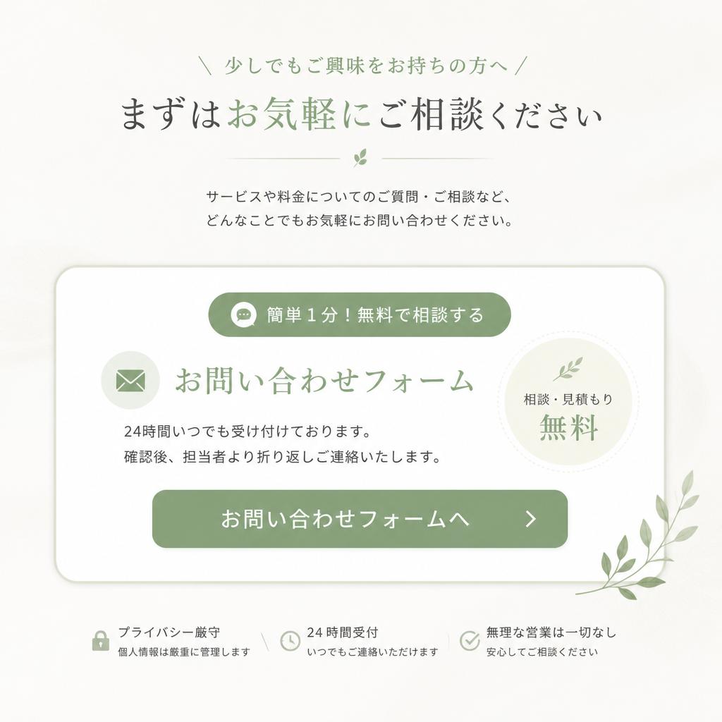 お問い合わせ・ご相談