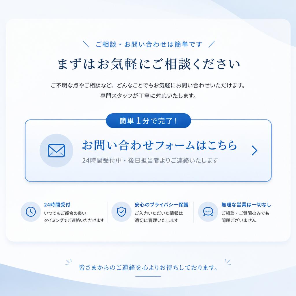 お問い合わせ・ご相談