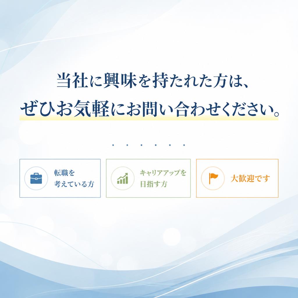 今すぐ問い合わせを！