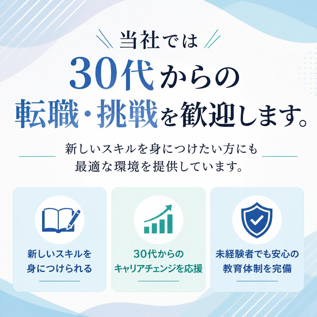 30代からの挑戦を応援