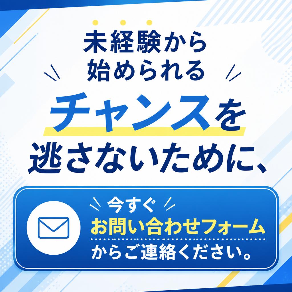 今すぐ応募しよう！
