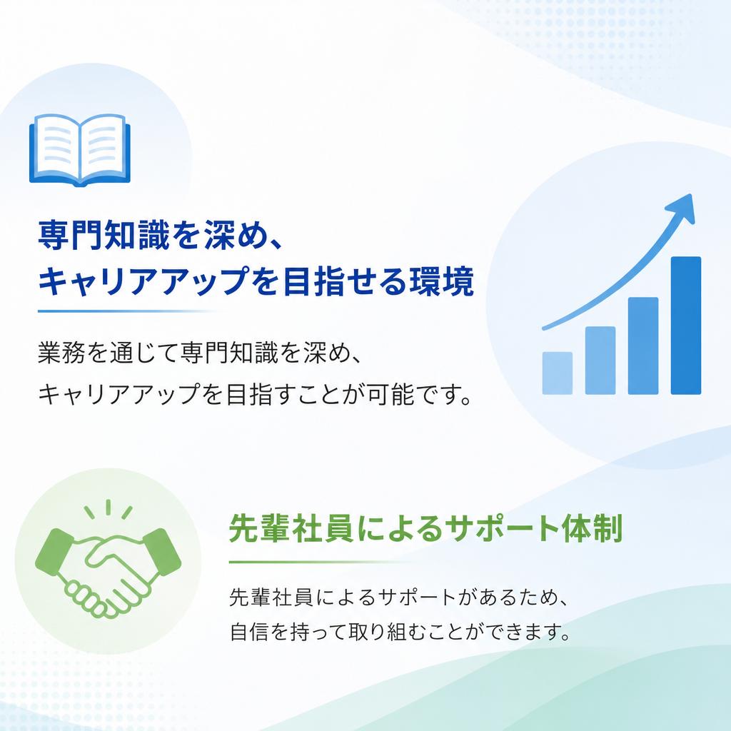 キャリアアップのサポート体制