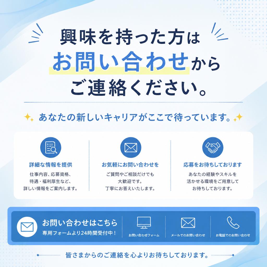 今すぐ応募しよう！