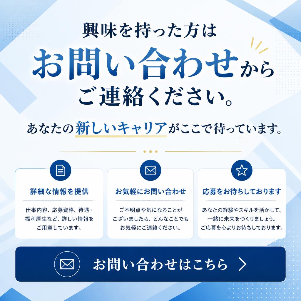 今すぐ応募しよう！