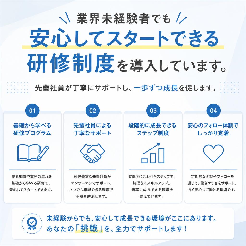 未経験者歓迎の理由