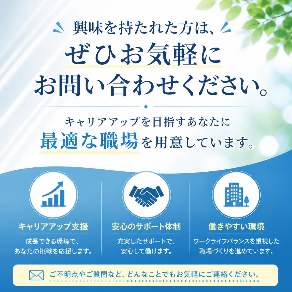 今すぐお問い合わせを！