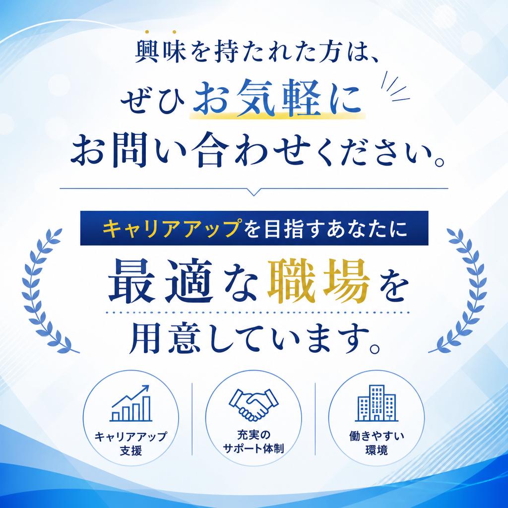 今すぐお問い合わせを！