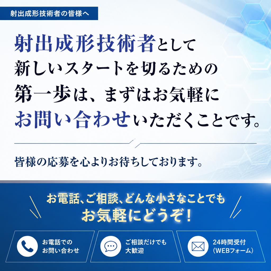 今すぐ行動を！お問い合わせはこちらから