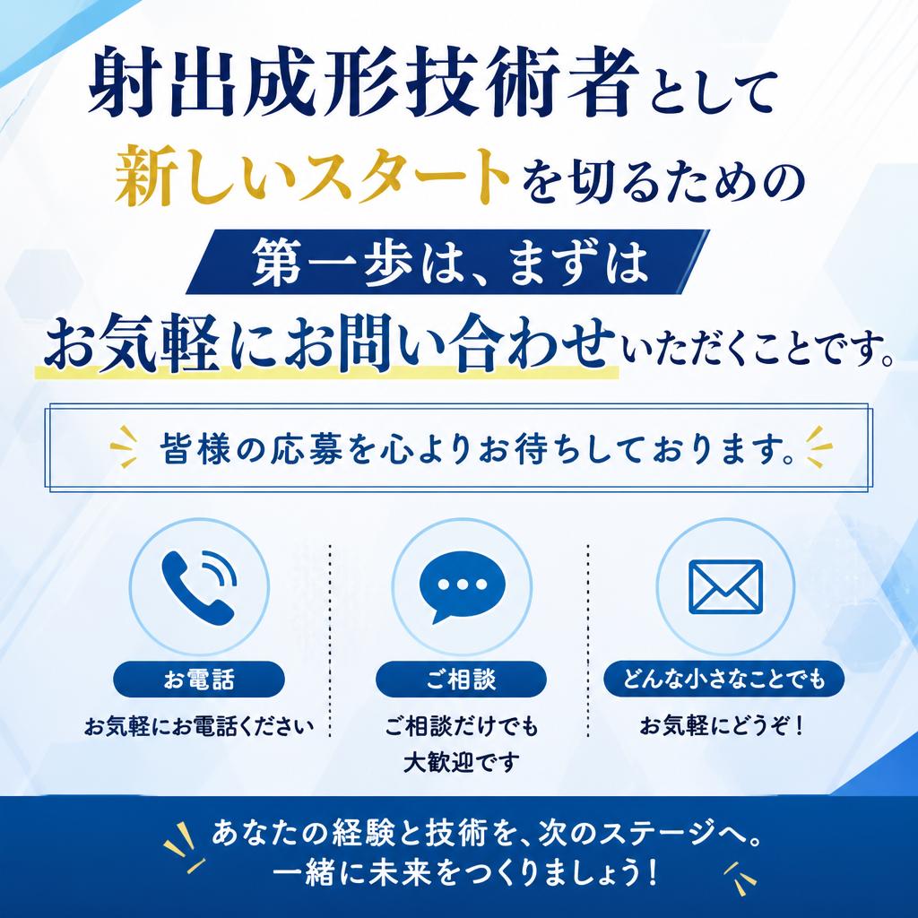 今すぐ行動を！お問い合わせはこちらから