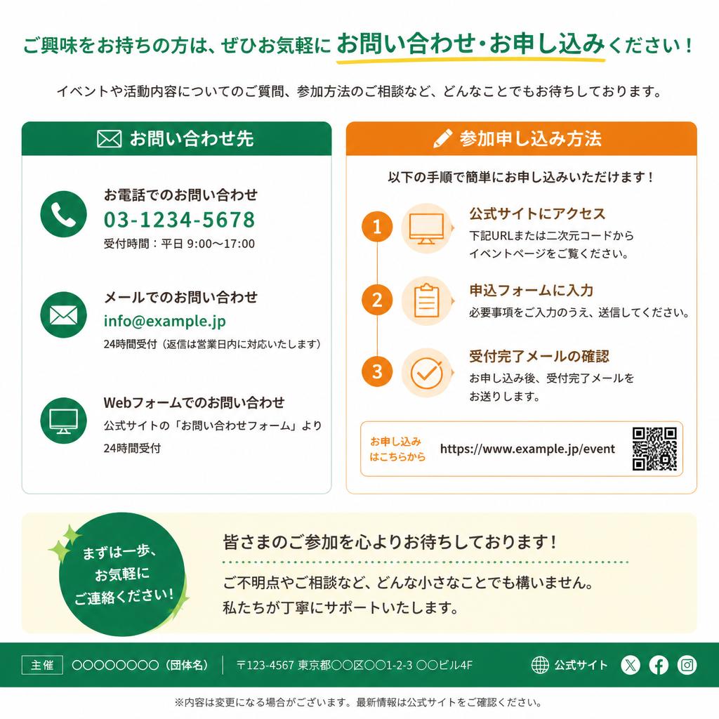 7. お問い合わせ・参加申し込み