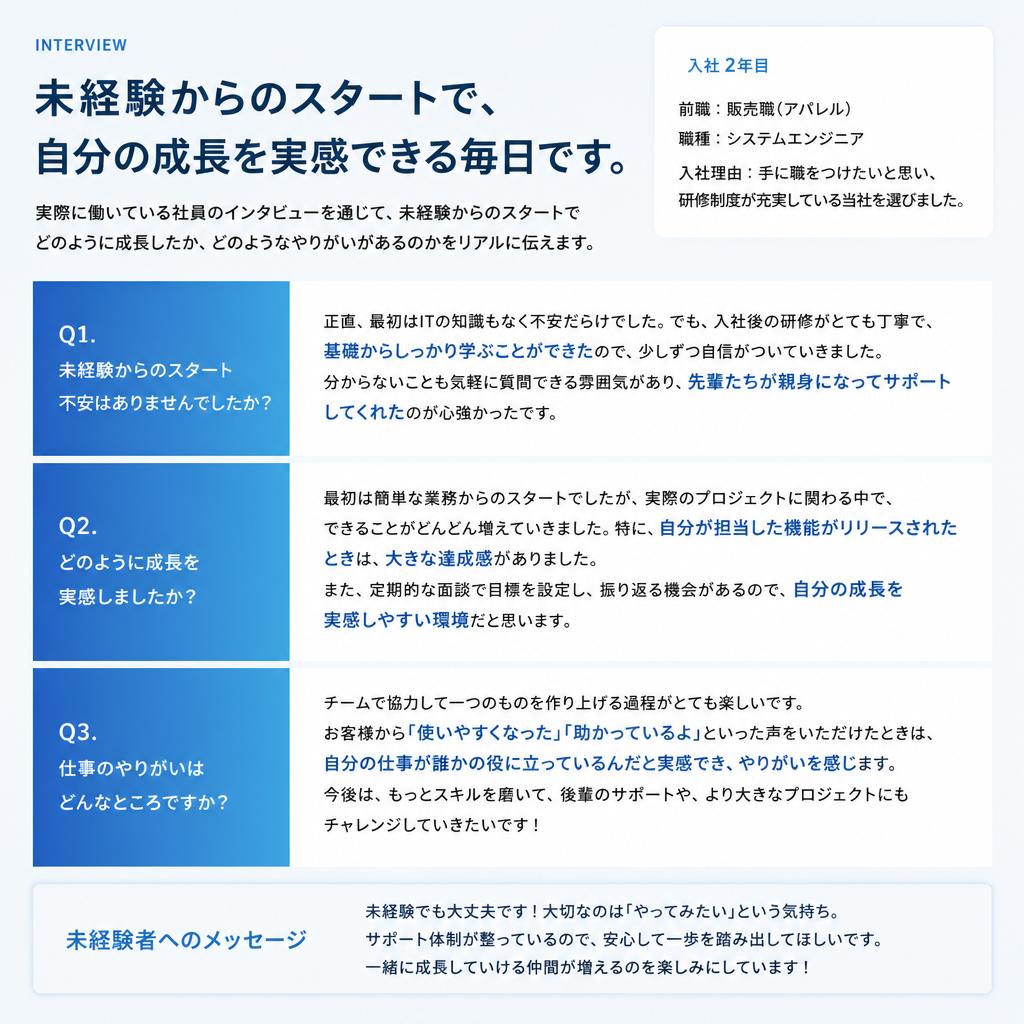 5. 社員の声：実際の体験談
