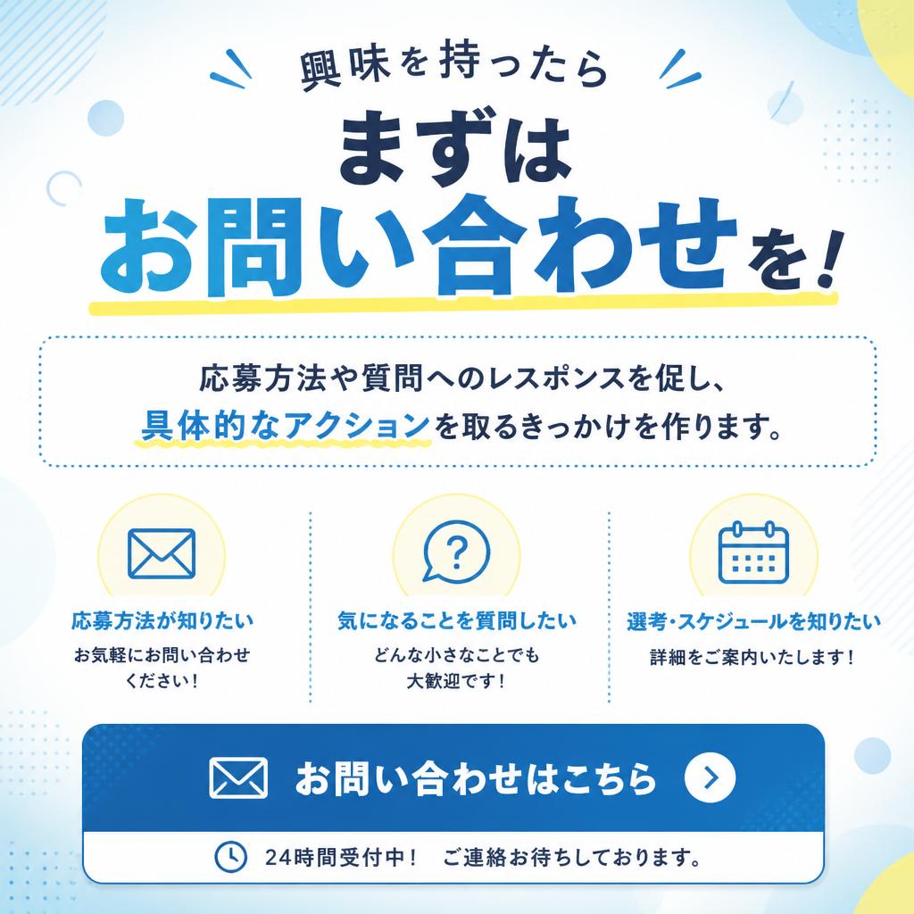7. お問い合わせ: あなたの一歩をサポートします！