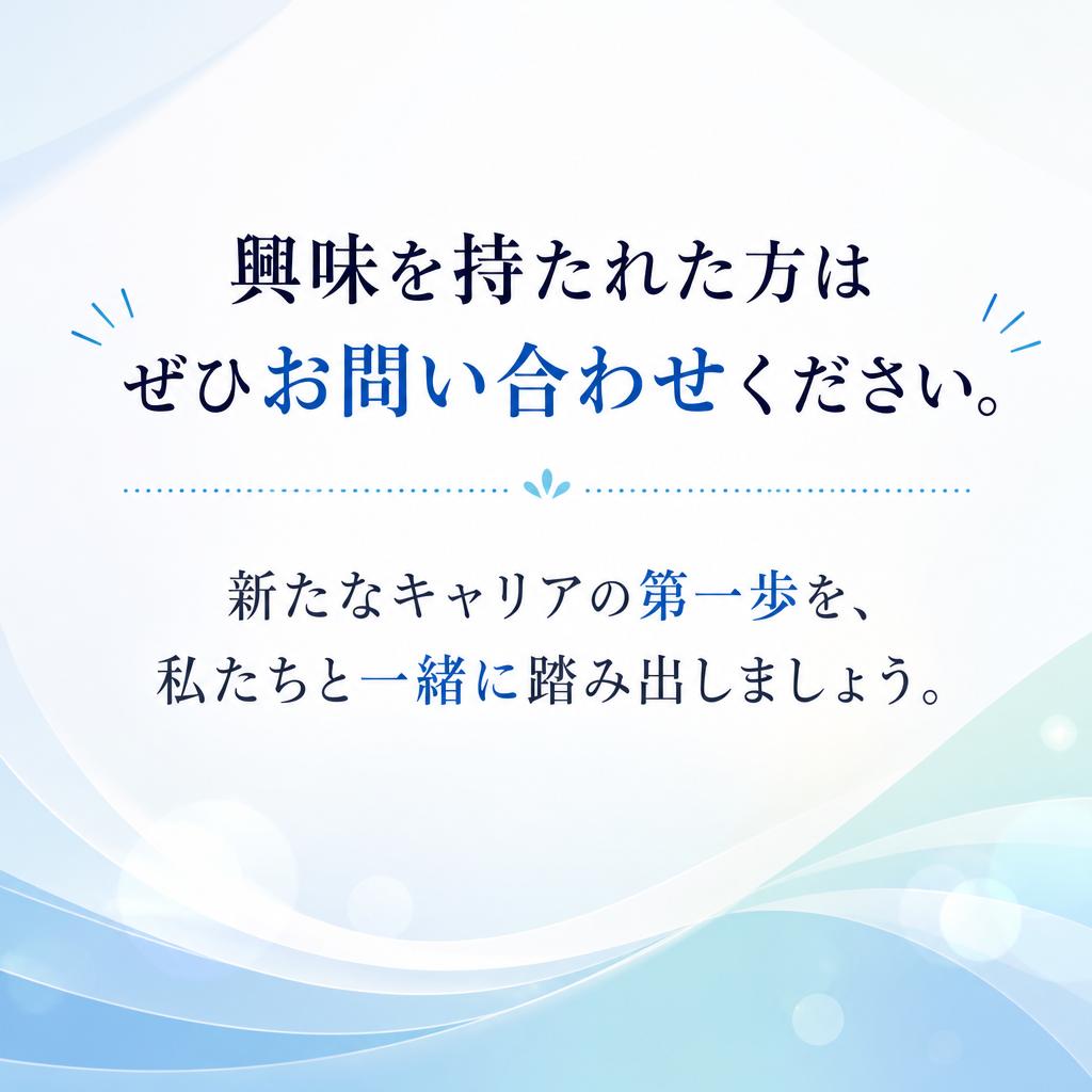 お問い合わせ・応募へ