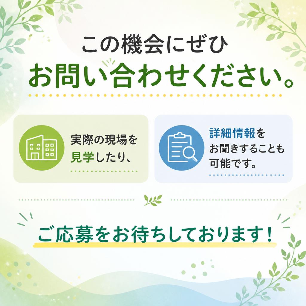 今すぐお問い合わせを！