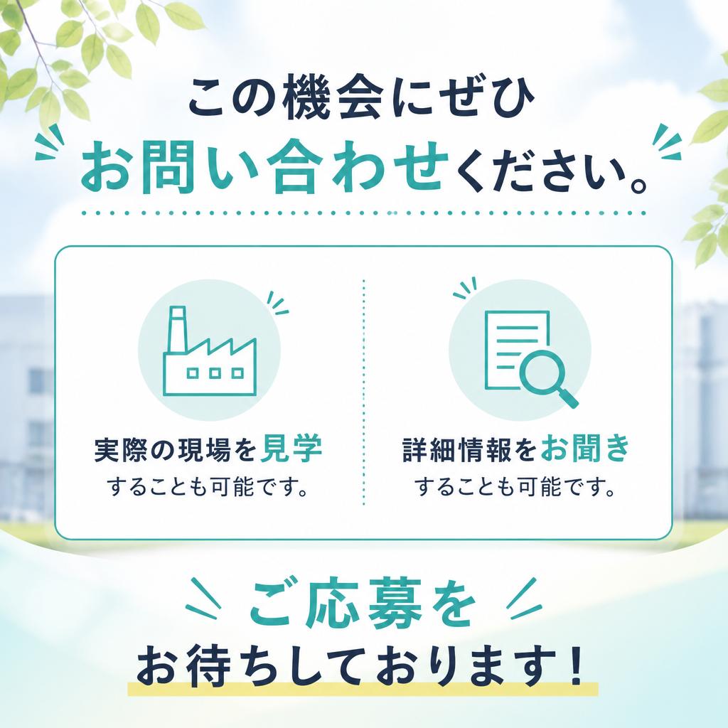 今すぐお問い合わせを！