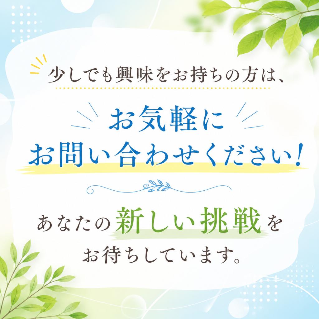 今すぐお問い合わせを！