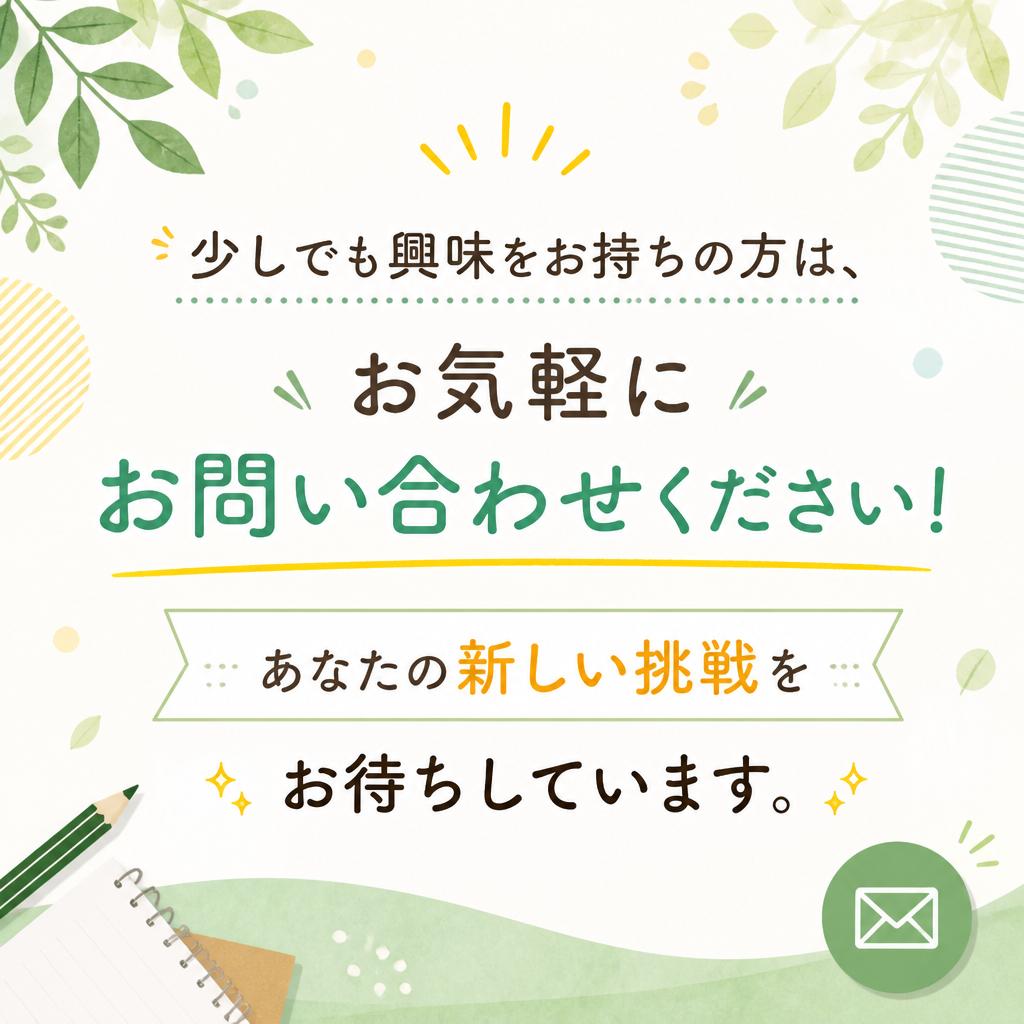 今すぐお問い合わせを！