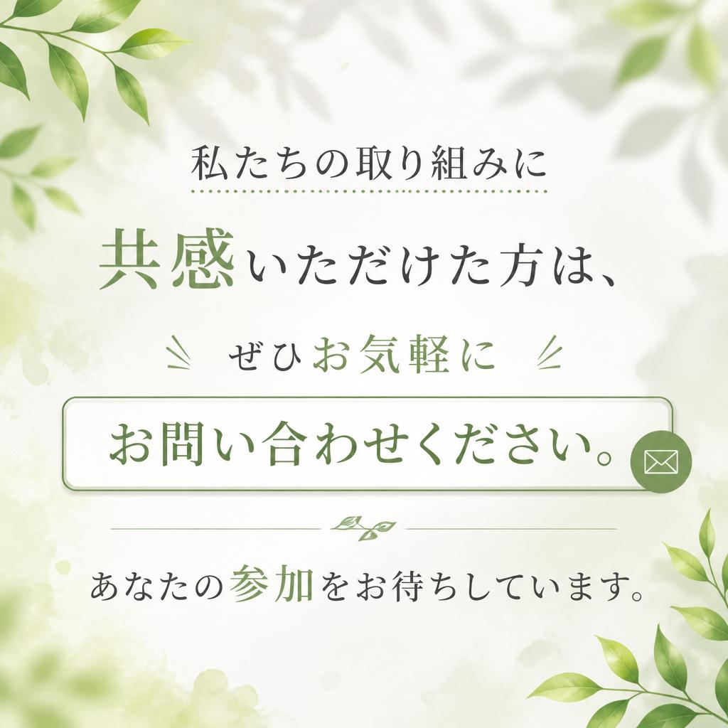 今すぐお問い合わせを！