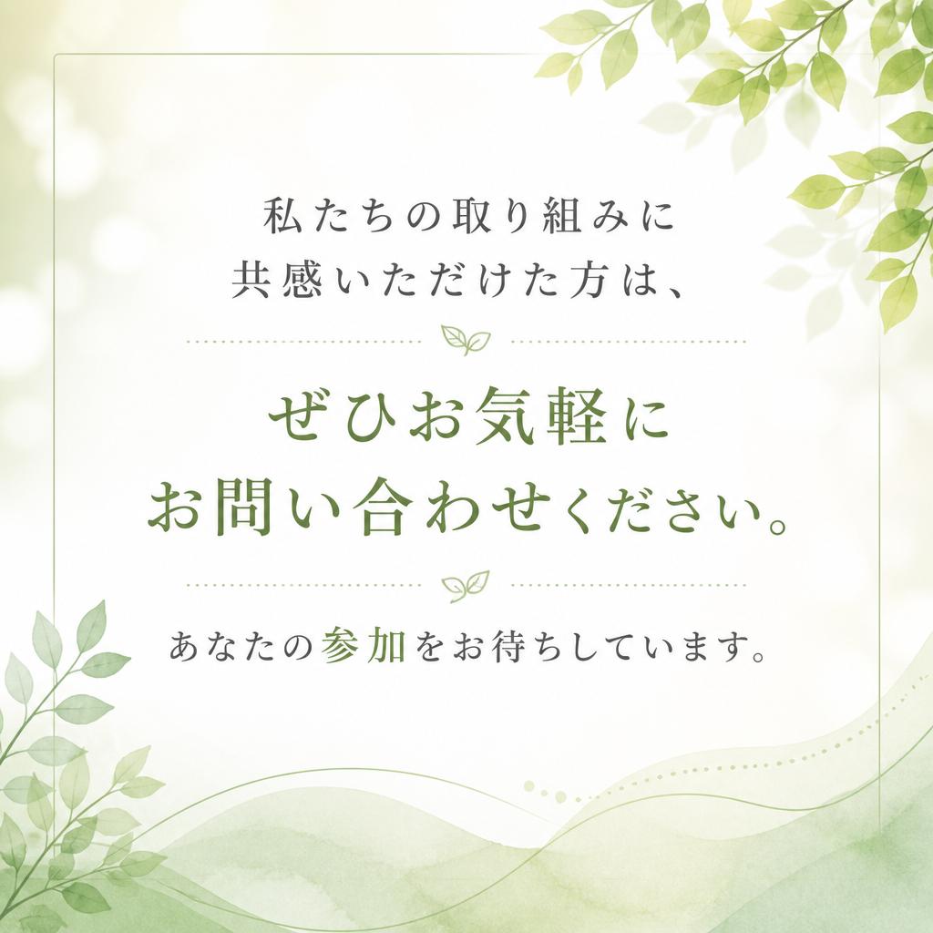 今すぐお問い合わせを！