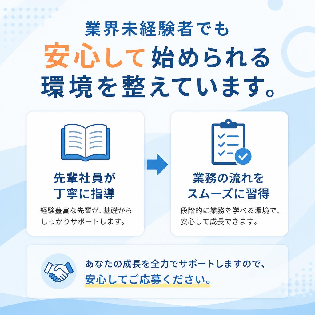 経験不問!未経験者大歓迎