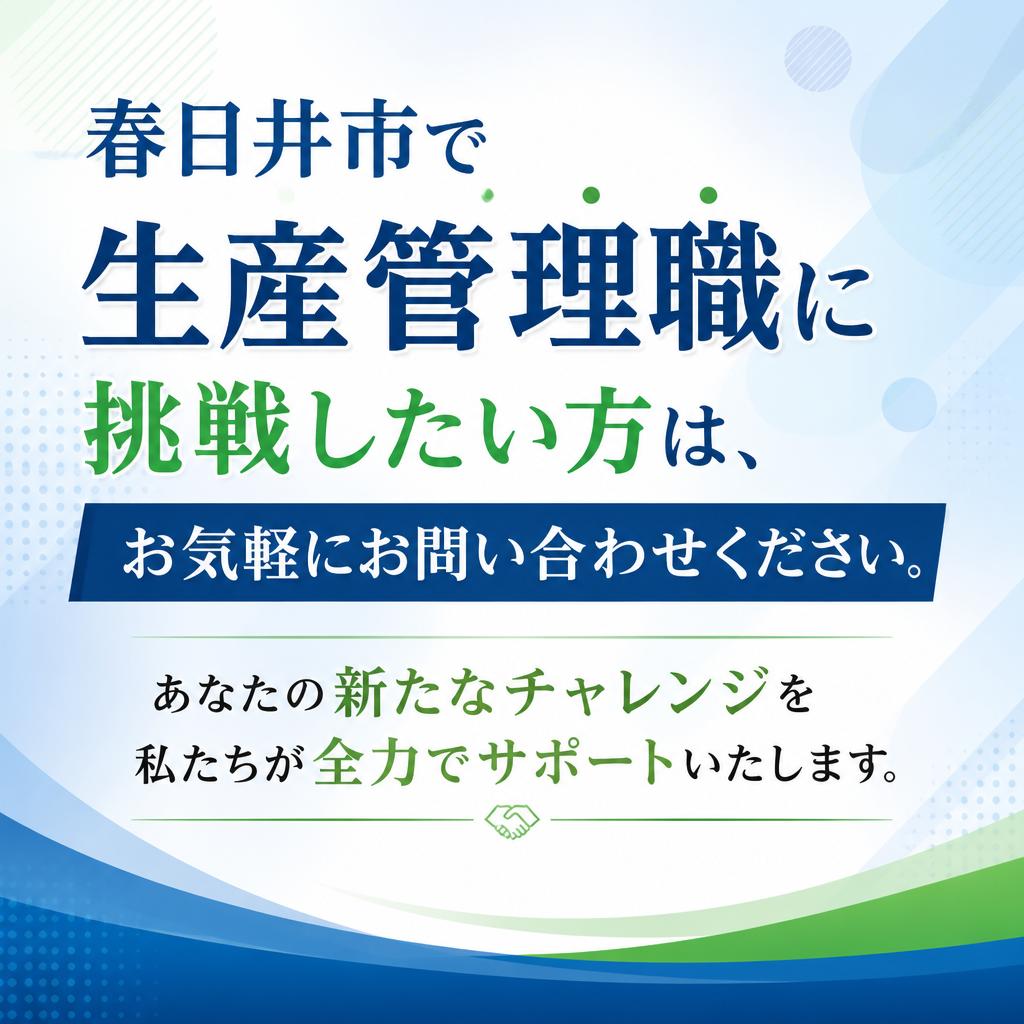 まずはお問い合わせを！