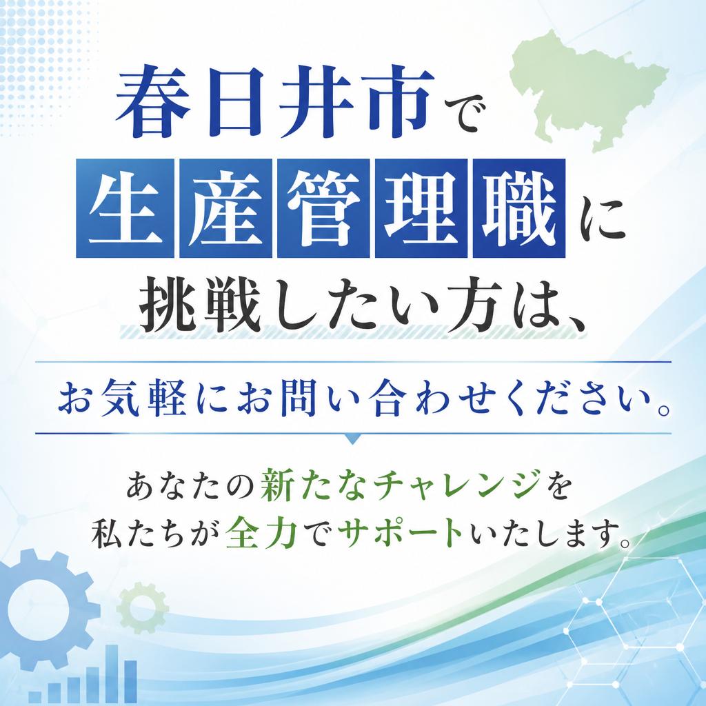 まずはお問い合わせを！