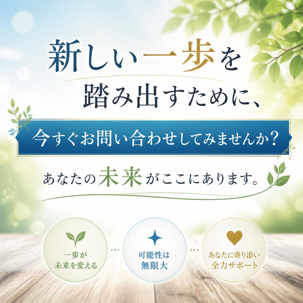 今すぐ問い合わせしよう！