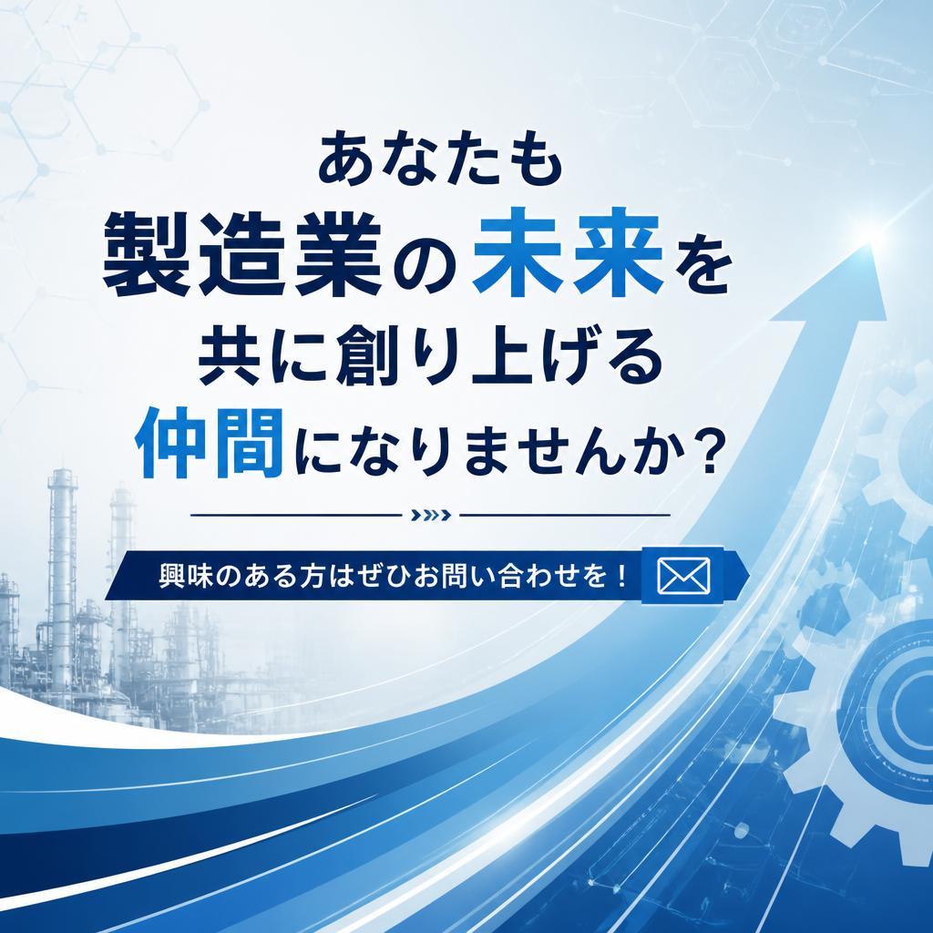 今すぐお問い合わせを！