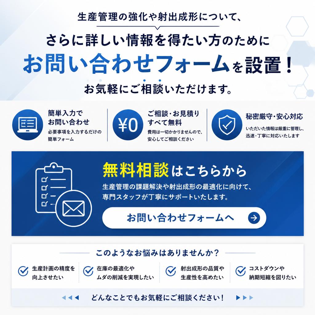 7. お問い合わせ・無料相談のご案内