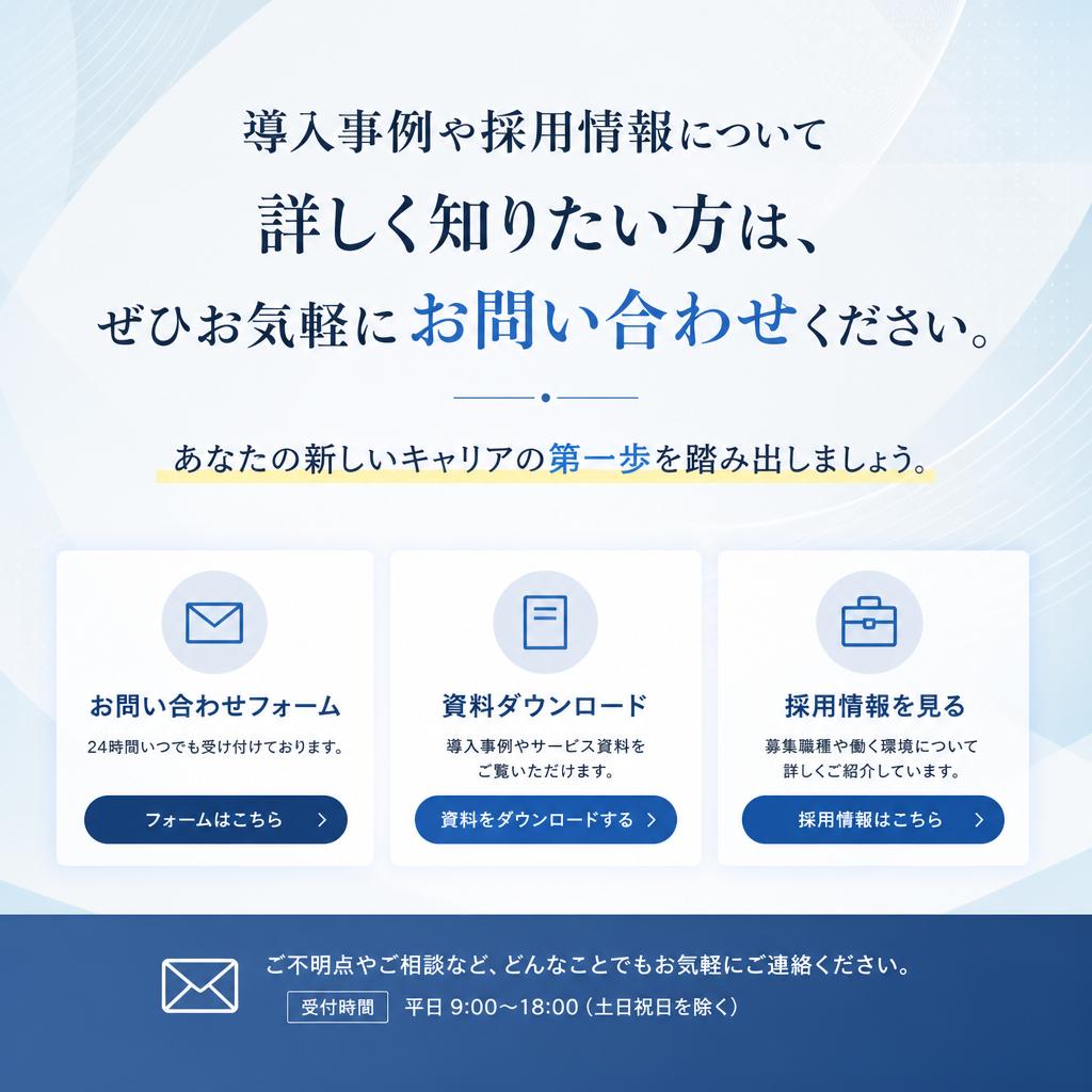 今すぐお問い合わせを！