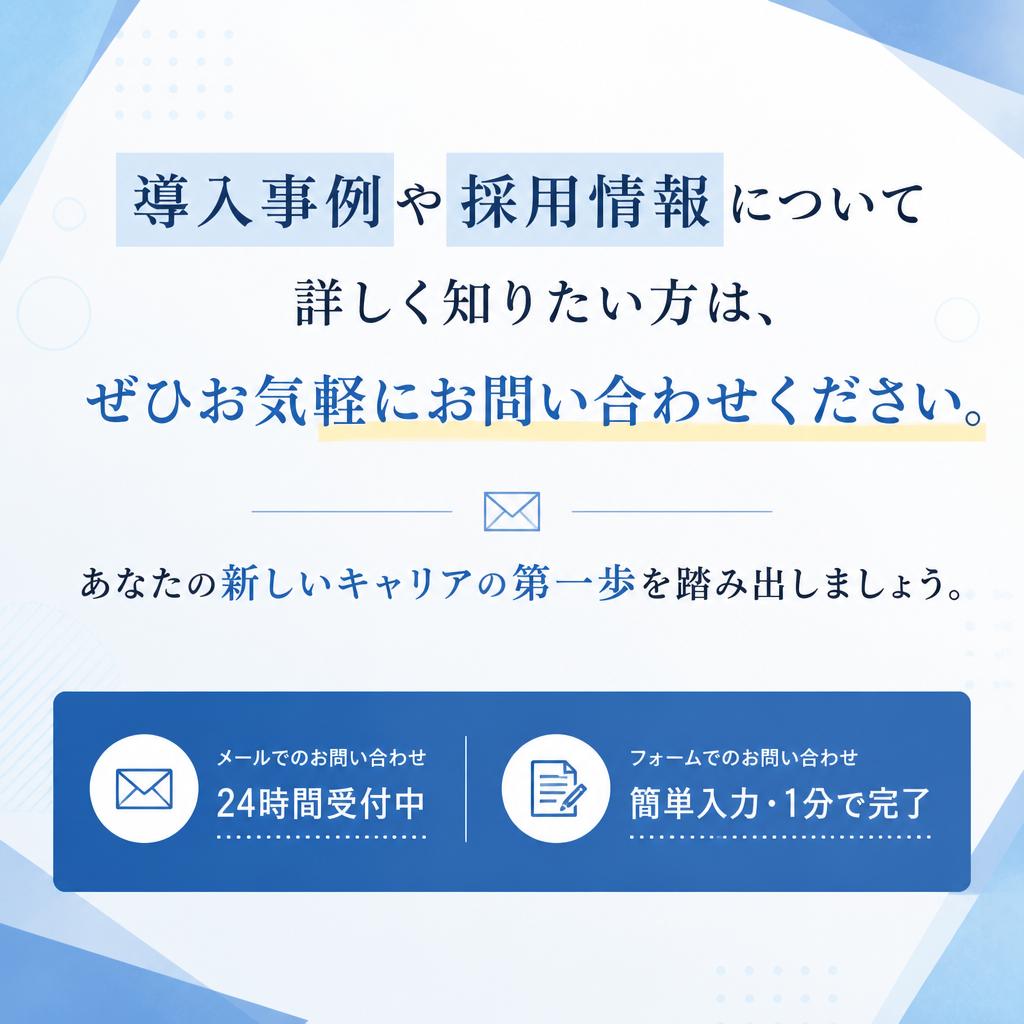 今すぐお問い合わせを！