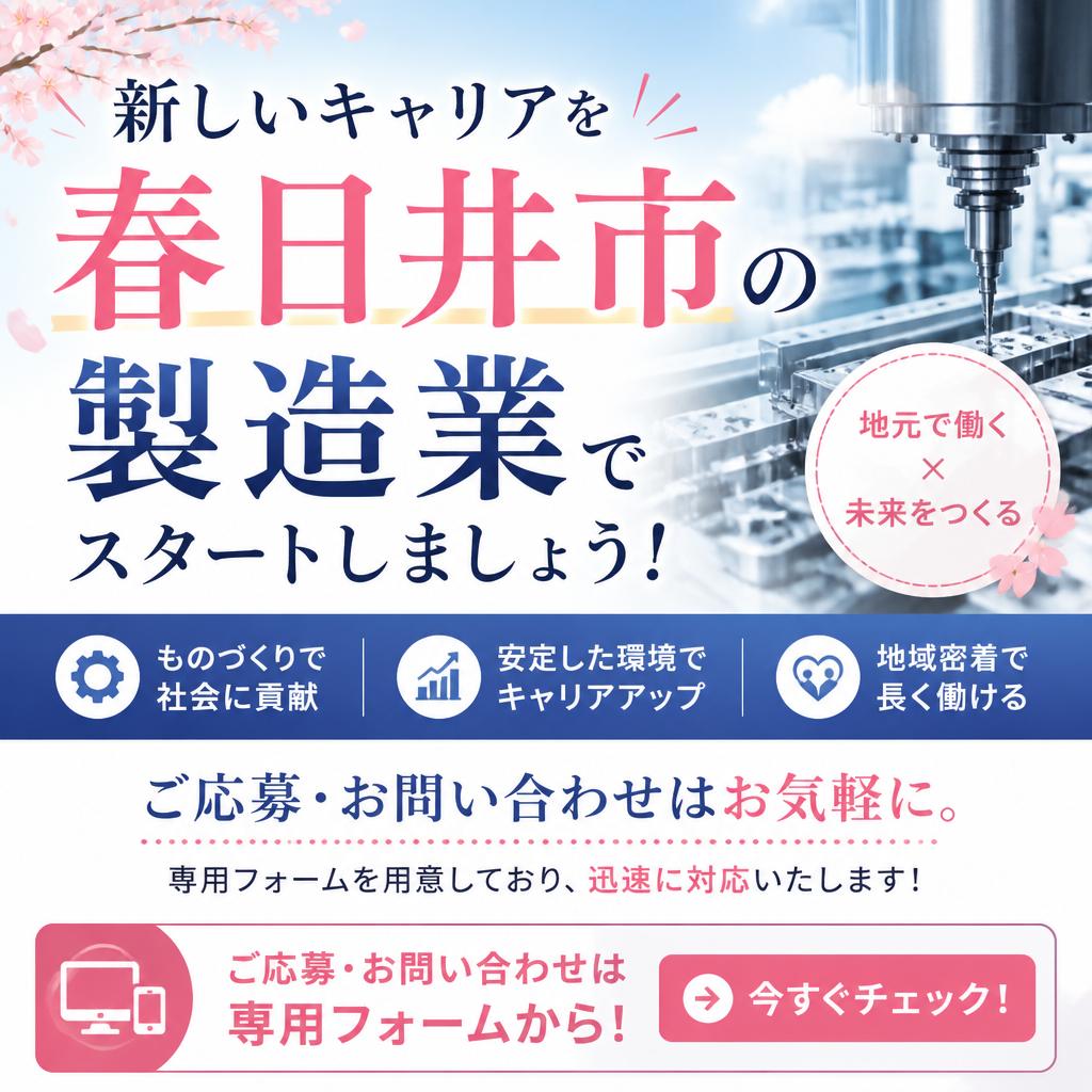今すぐ応募しよう！